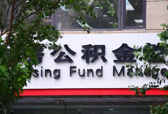 公积金基数8000每月扣多少-临海公积金代办平台